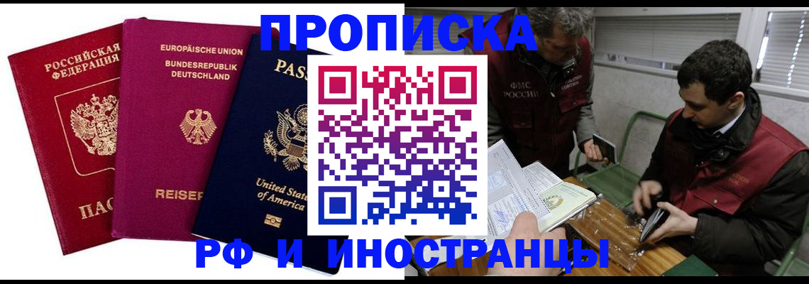 прописка в квартире в Ишимбае