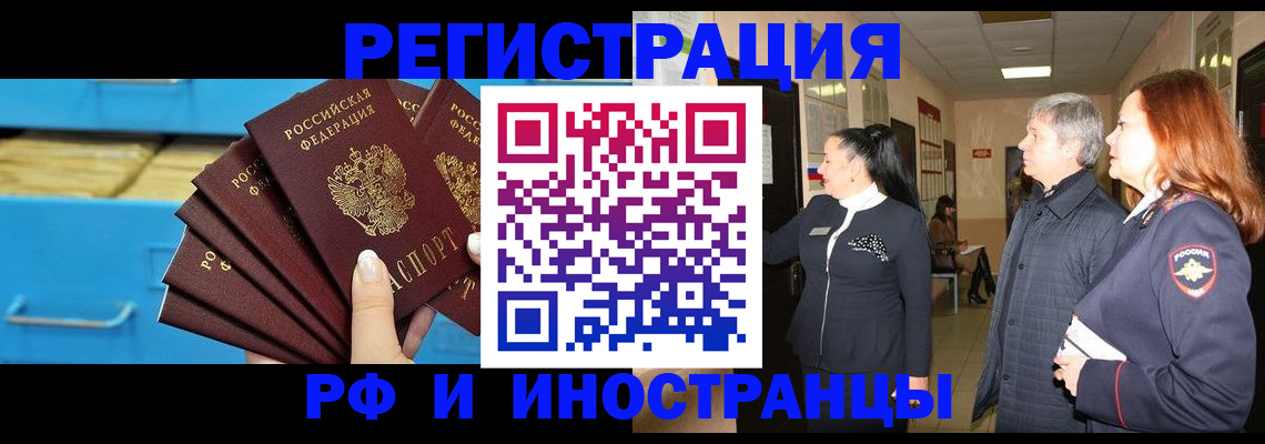 прописка в Ишимбае