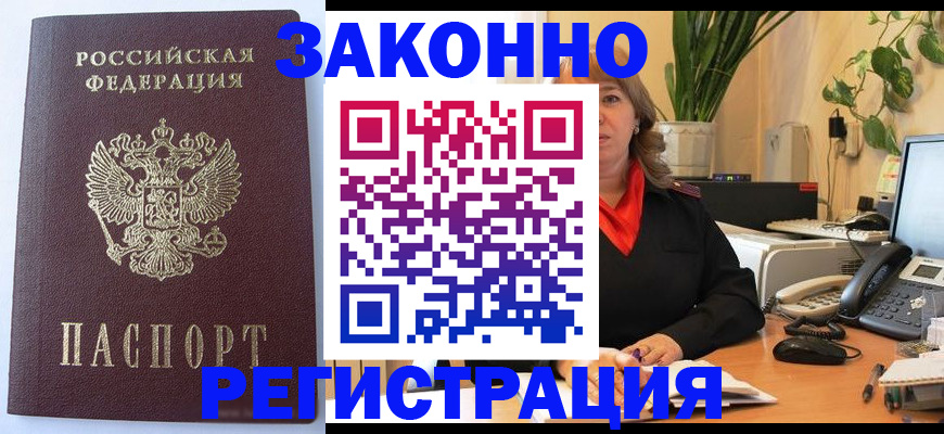 временная прописка в Ишимбае