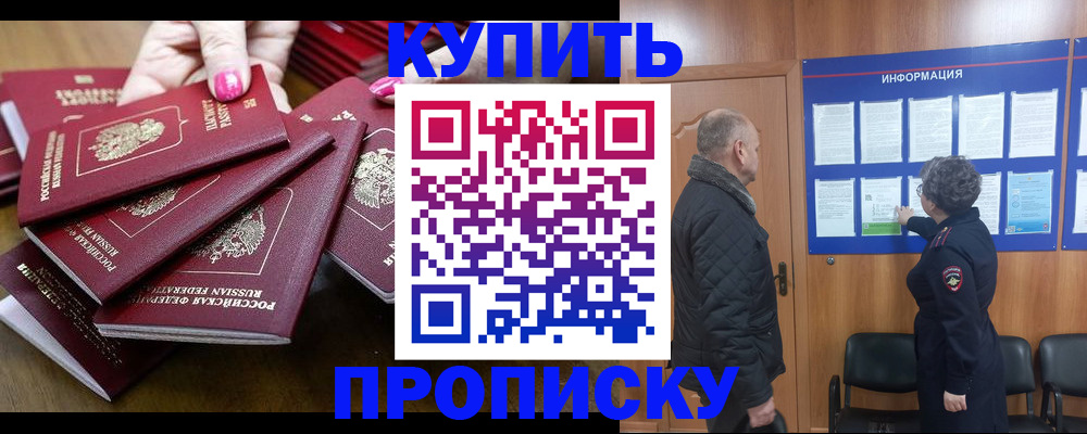 прописка штамп в Ишимбае