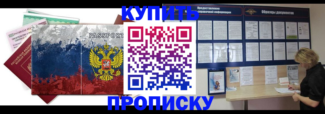 прописка в квартире в Ишимбае
