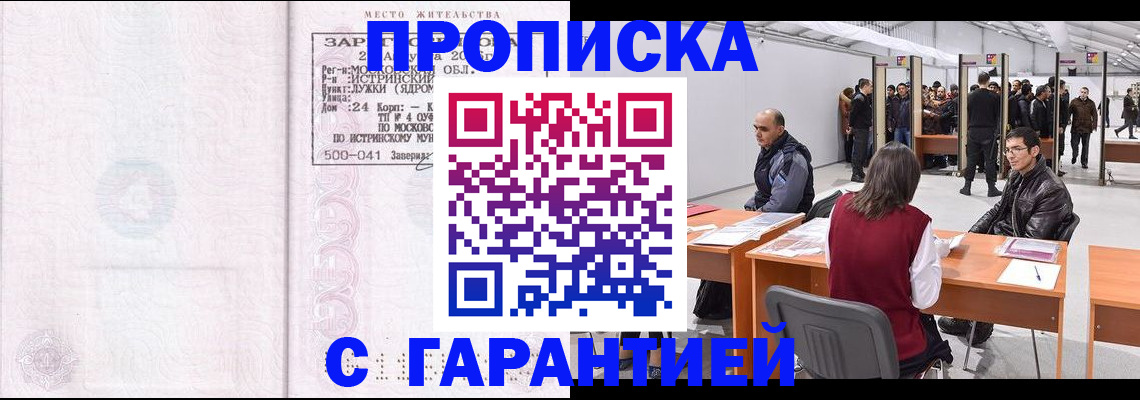 временная регистрация гарантия в Ишимбае